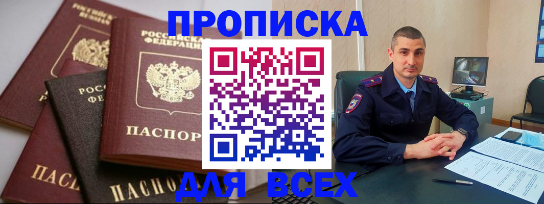 временная регистрация недорого в Наро-Фоминске