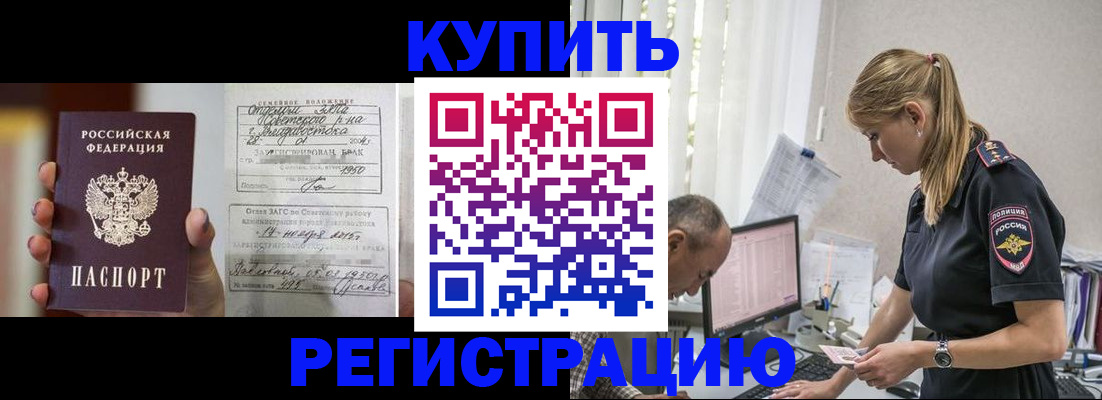 купить прописку в Наро-Фоминске